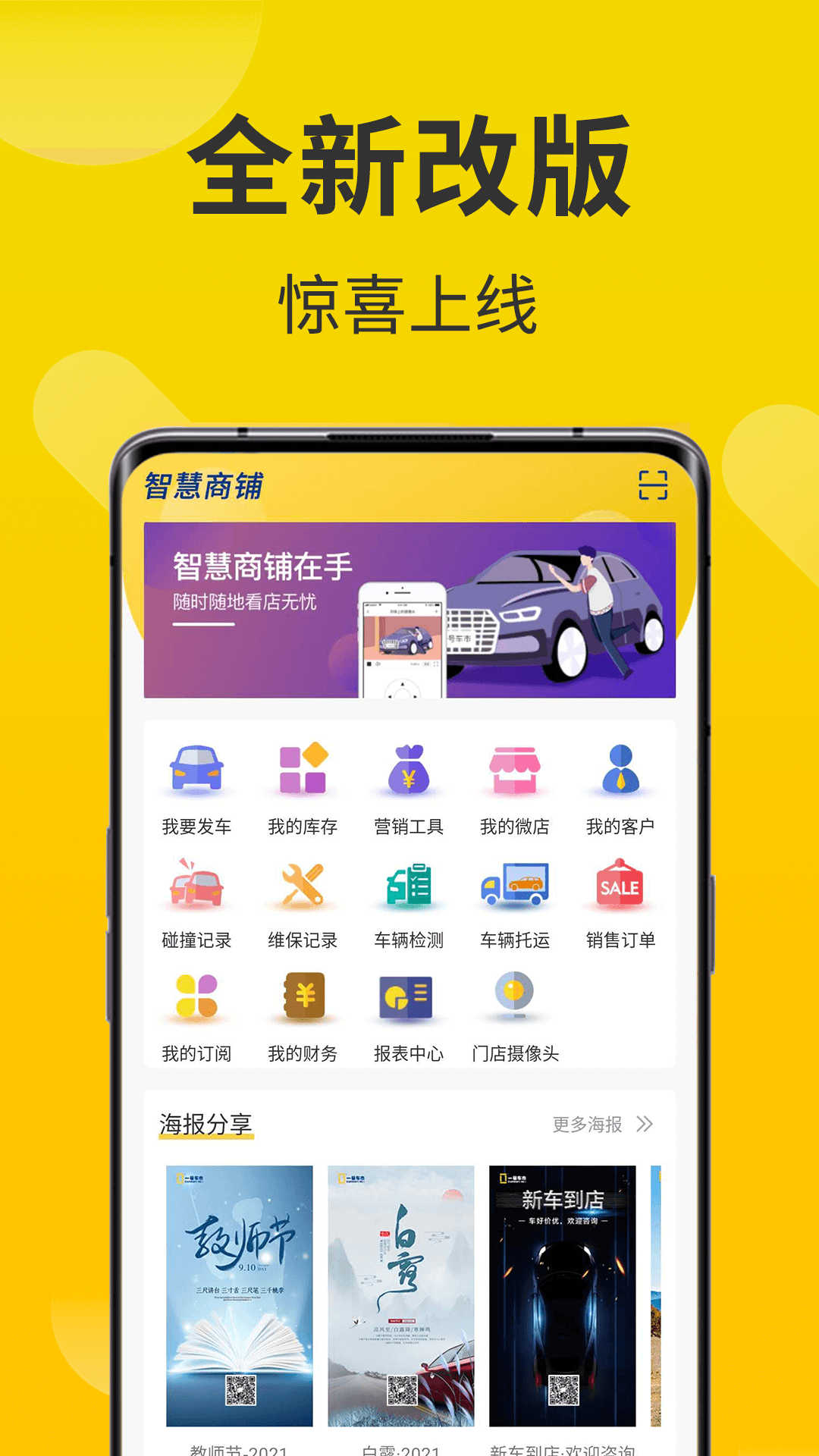 智慧商铺APP图1