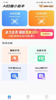 会扫描软件