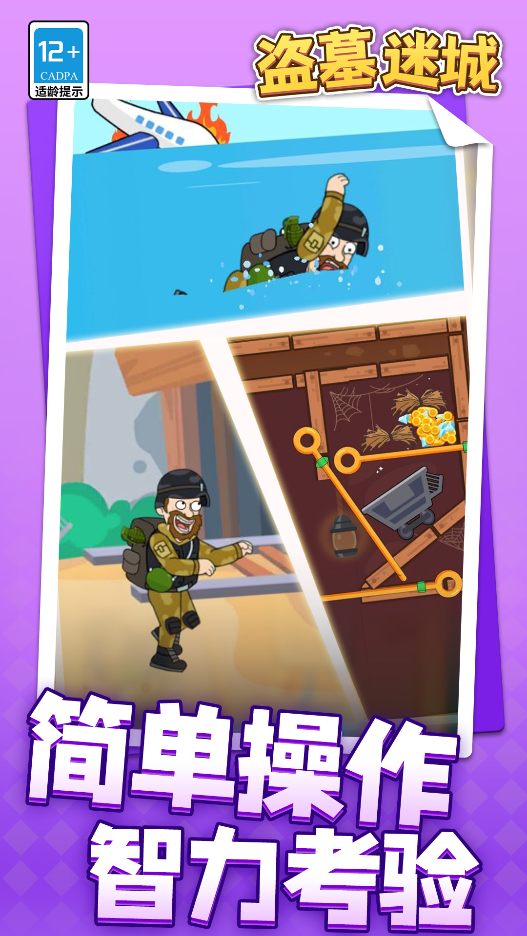 盗墓迷城游戏