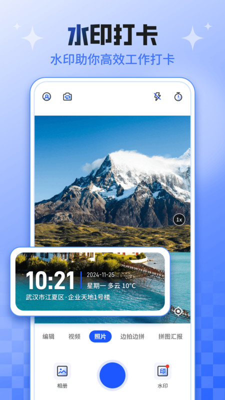 今日考勤打卡水印相机app