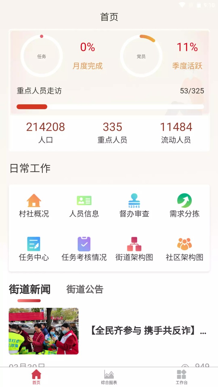 数智街道手机版图1