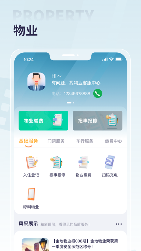 捷生活app图3