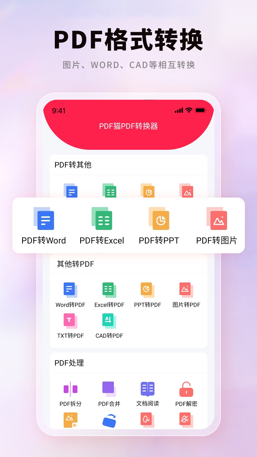 PDF猫PDF转换器手机版图4