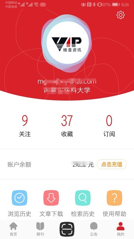 中文期刊助手app图3
