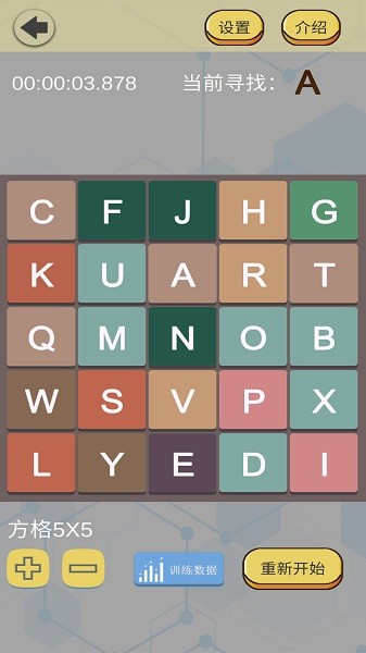 舒尔特表格app