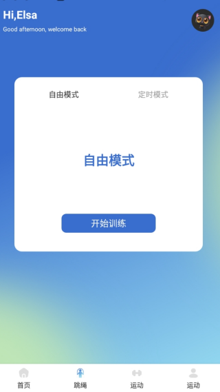 天天跳绳训练app图1