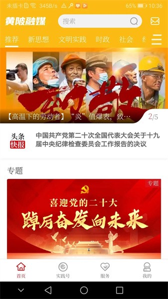 黄陂融媒app图3