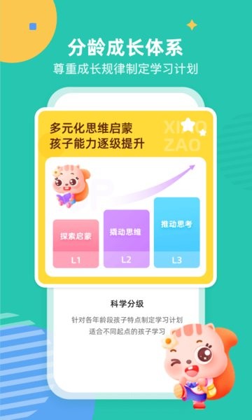 小早启蒙app图2