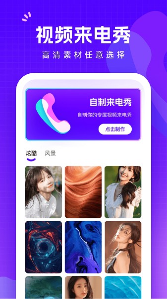 此刻来电app图2