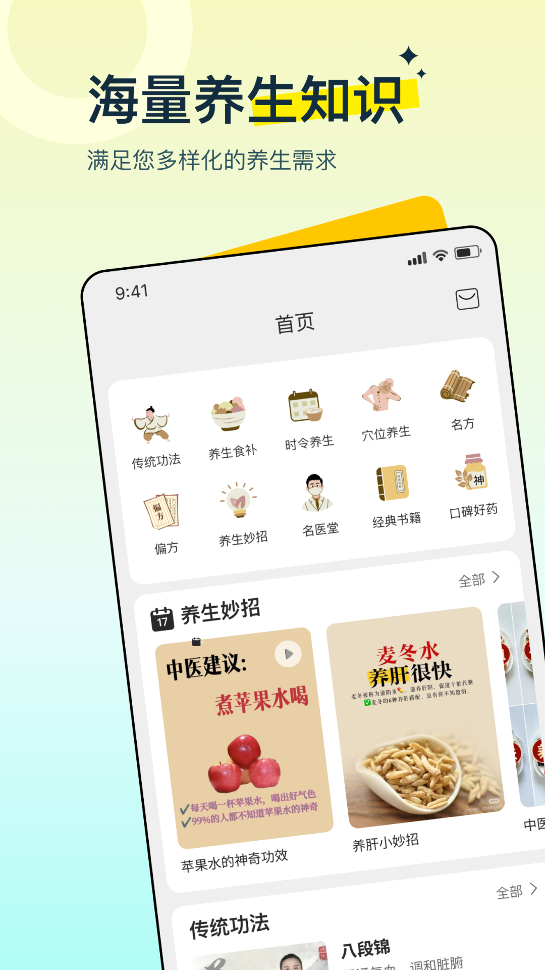 多多养生app