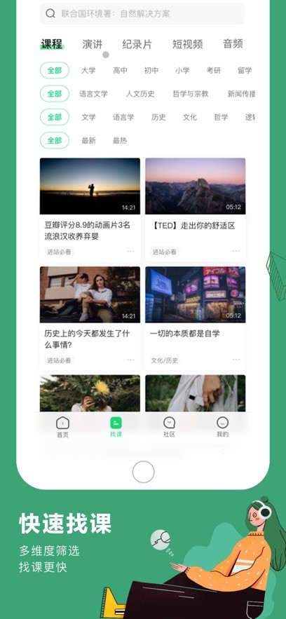 网易公开课软件图2