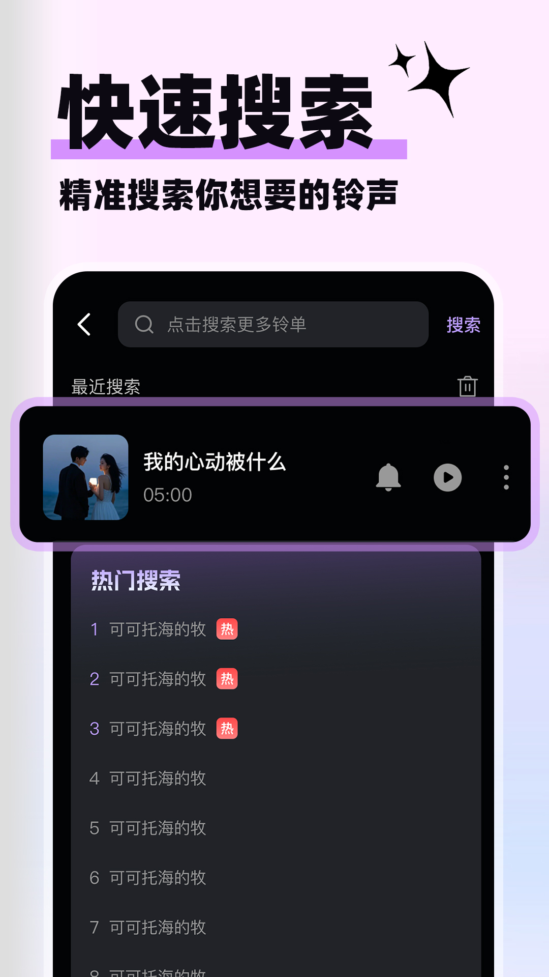 免费来电铃声大全app图2