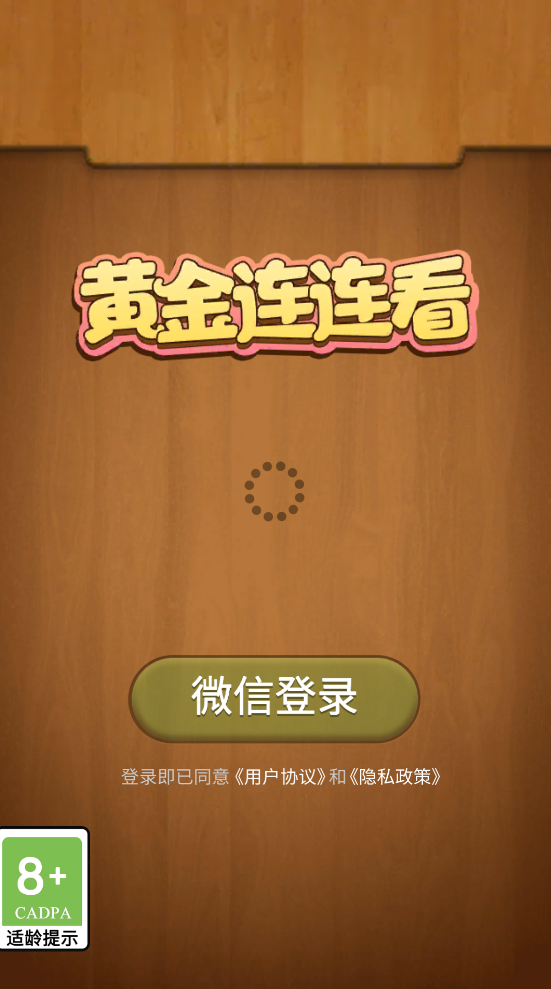 黄金连连看图3