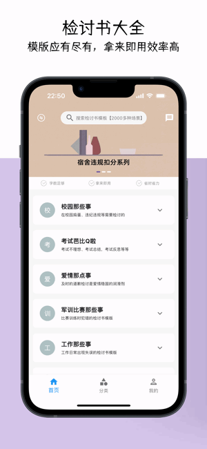 万能检讨书app图3