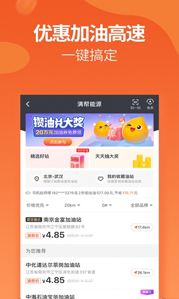 运满满司机app图2