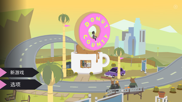 Donut County游戏图1