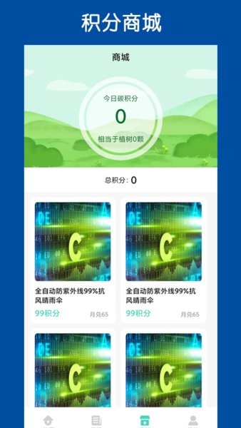 三江碳智汇app图3