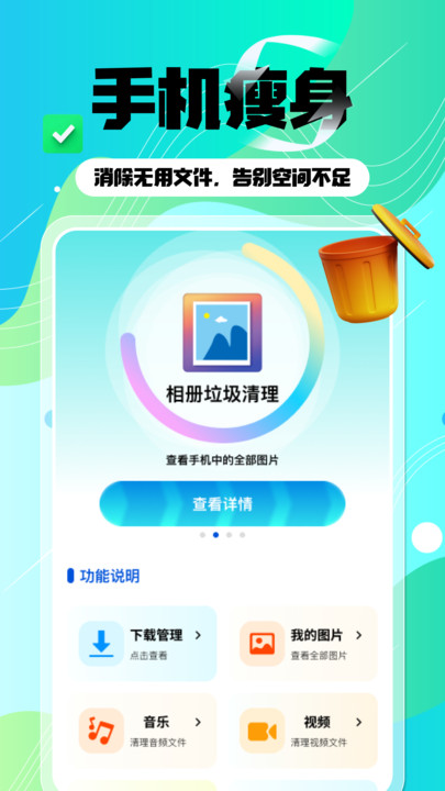 快清清理软件图3