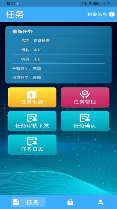 华精物联网app