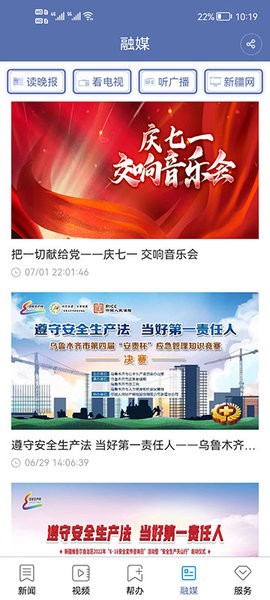 掌上乌鲁木齐app图2