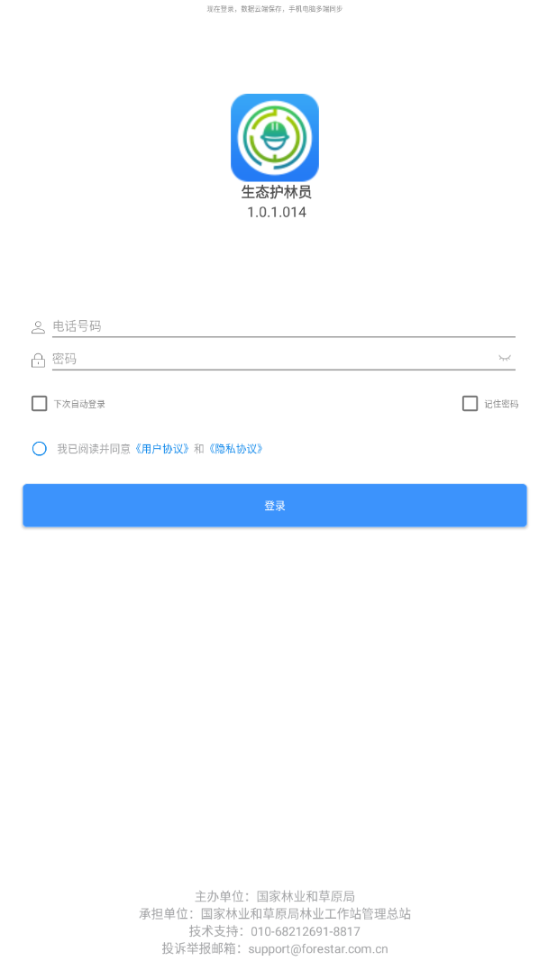 生态护林员最新版图2