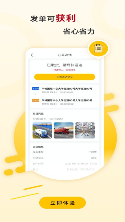 运车蚁app图1