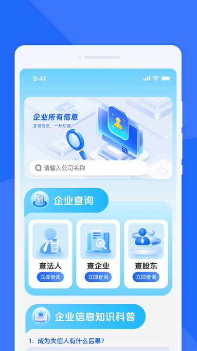 企信快查app图2
