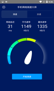 手机网络测速大师最新版图4
