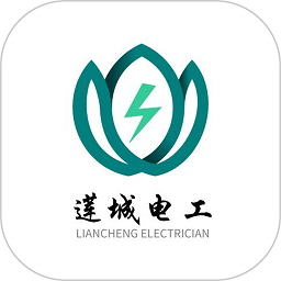 莲城电工app图标