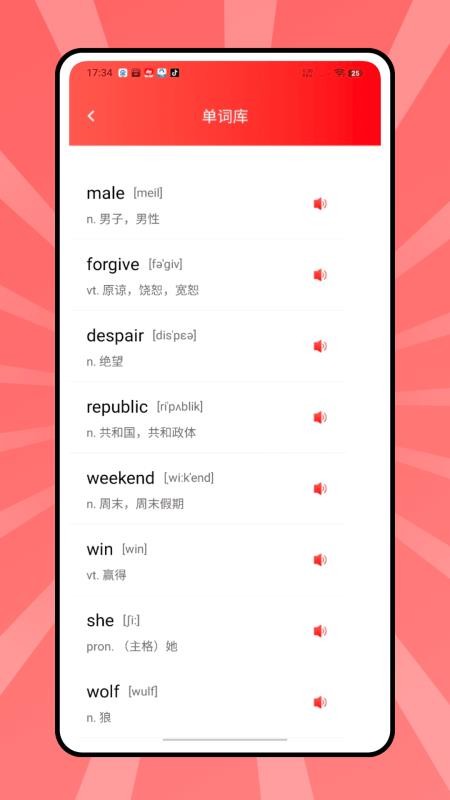 贝壳单词app图1