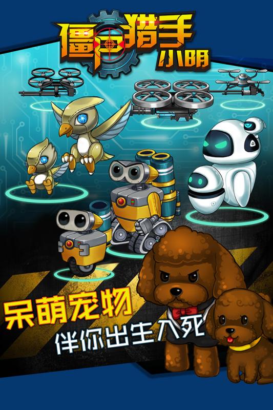 僵尸猎手小明图3