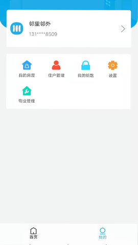 邻里邻外手机版图2