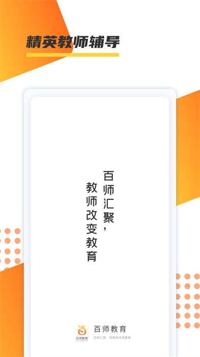 百师教育app图3