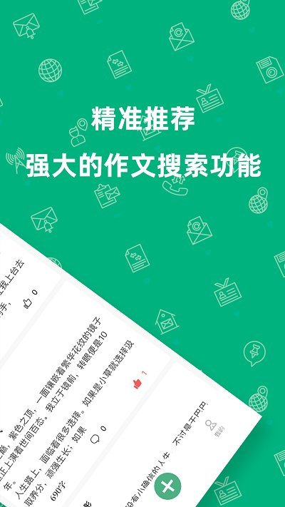 作文吧软件图2