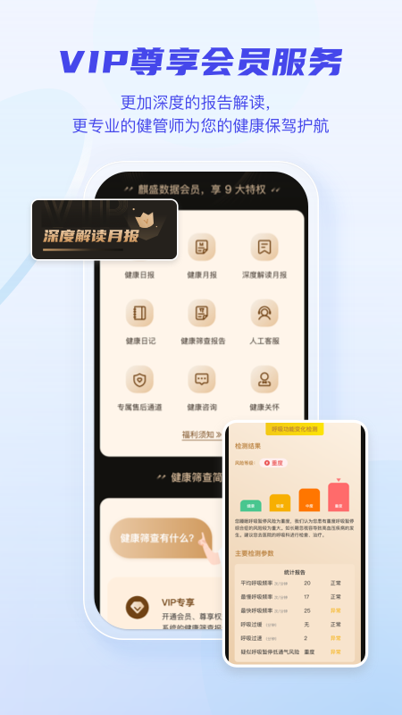 麒健-颐康版手机版图2
