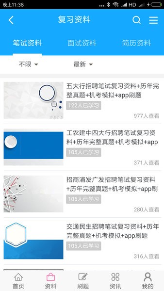笔试通app图2