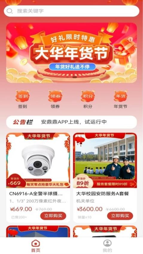 安鼎鼎app