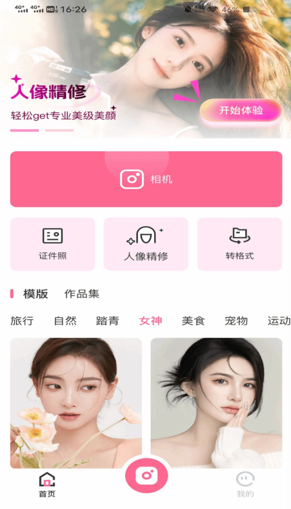 美颜轻甜相机app图2