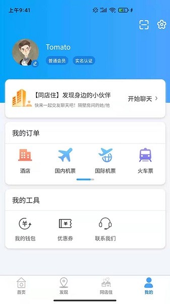 鸵鸟旅行网app图1