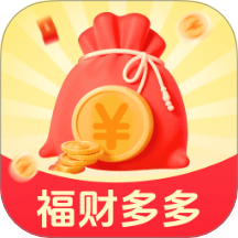 福财多多app图标