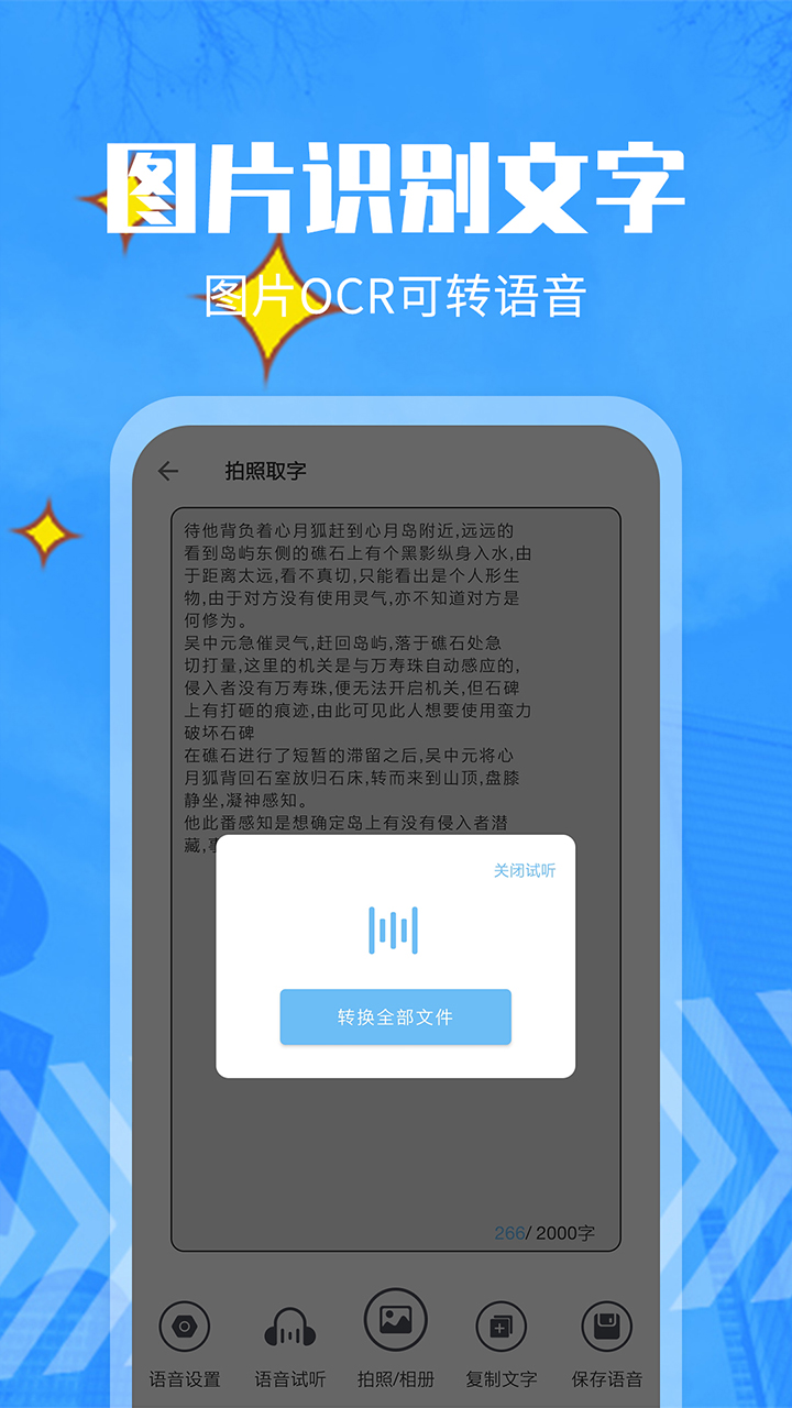 文字转语音精灵app图3