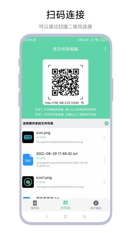 手机电脑互传app图1