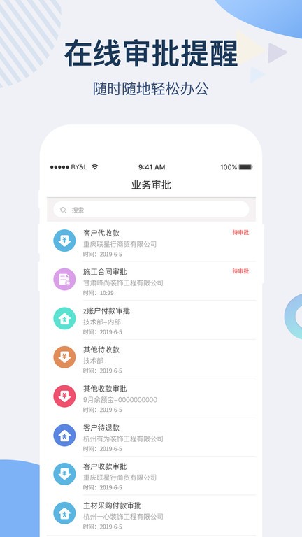 一装ERP app图1