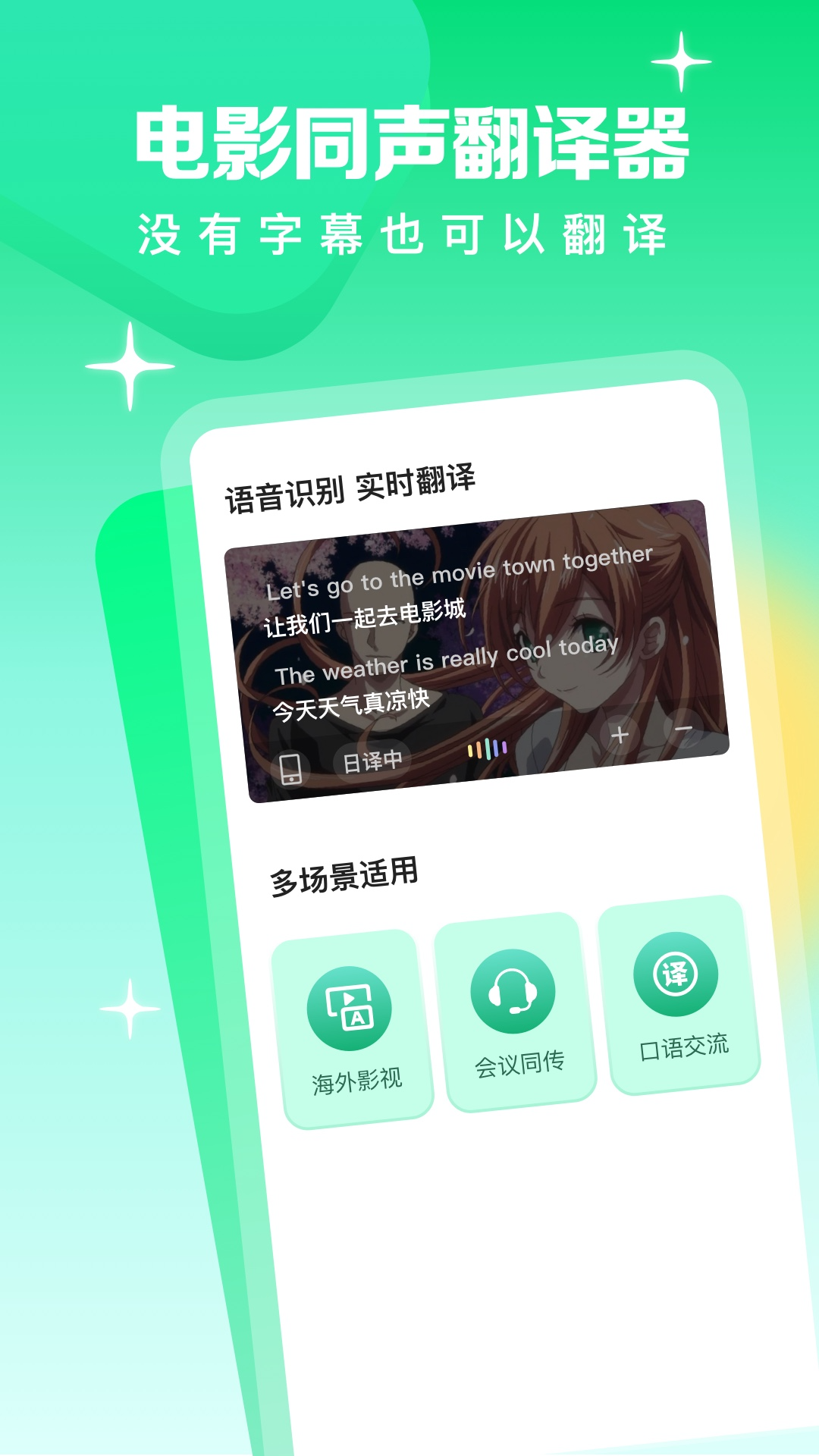 视频翻译器免费版图1