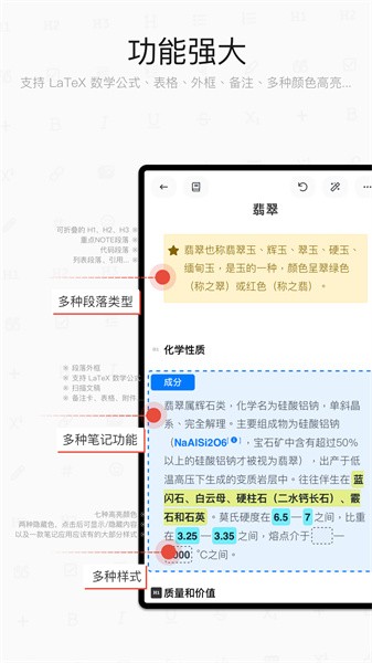 专注笔记app图1