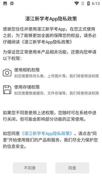 湛江新学考app