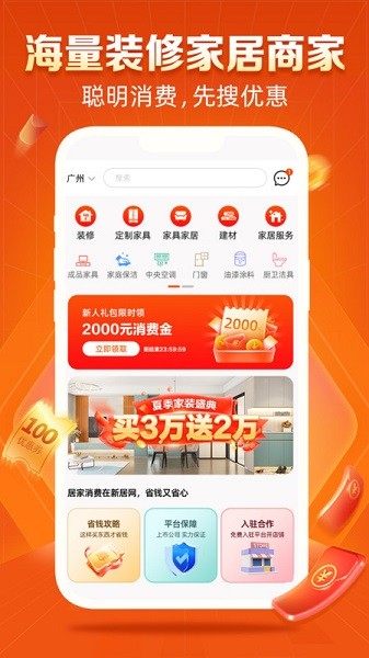 新居网app