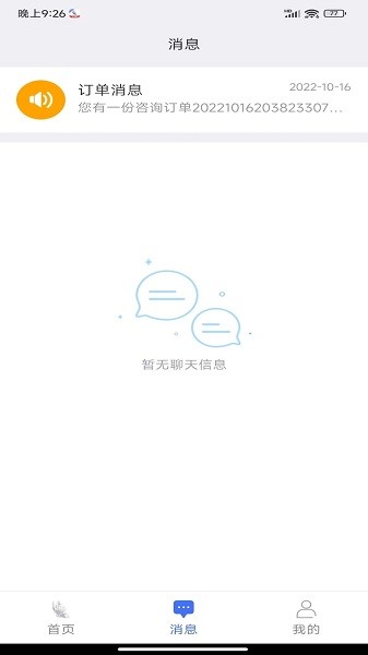 蝶生诊所app图2
