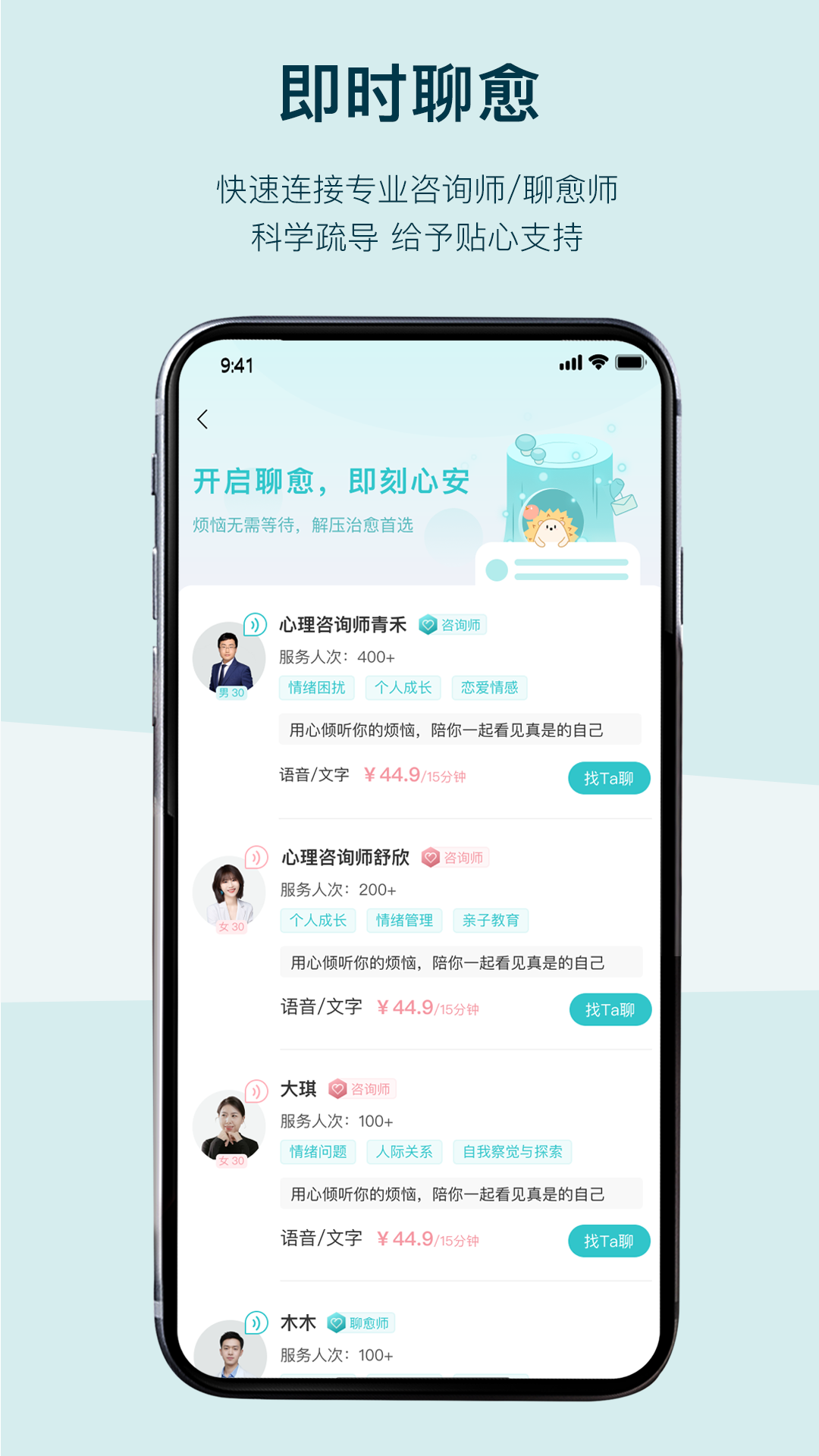 心理咨询最新版图3