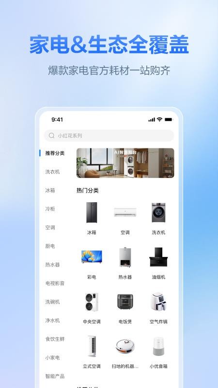 海尔商城app